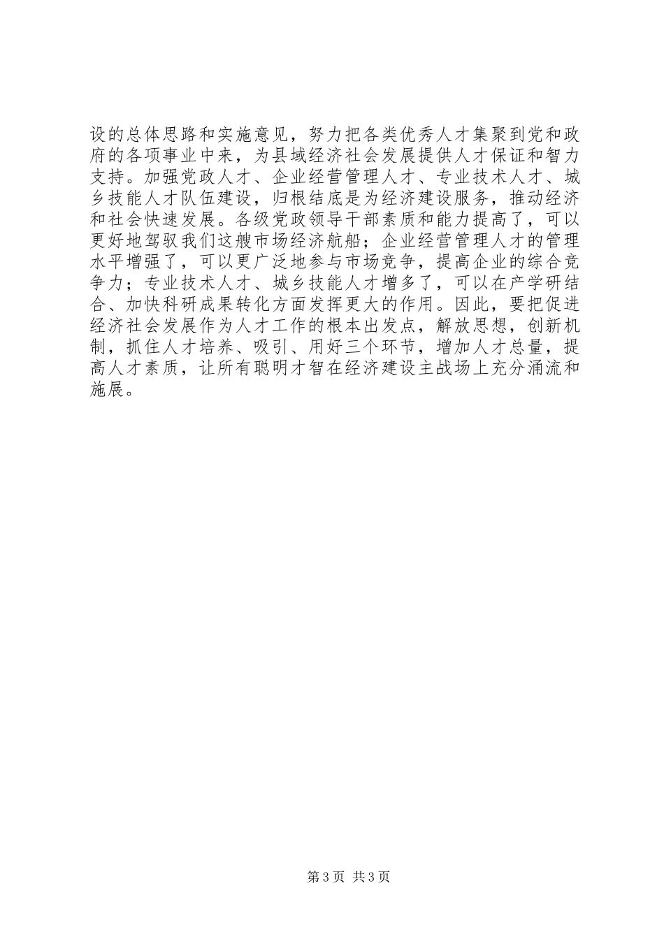 做好人才工作要注重贯彻三个坚持_第3页
