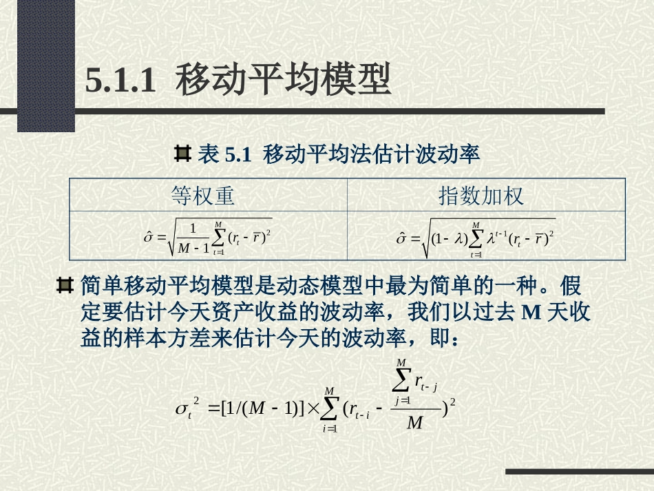 收益波动率计算(清华 朱世武)_第3页