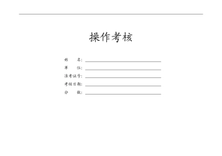 煤的发热量操作考核评分标准