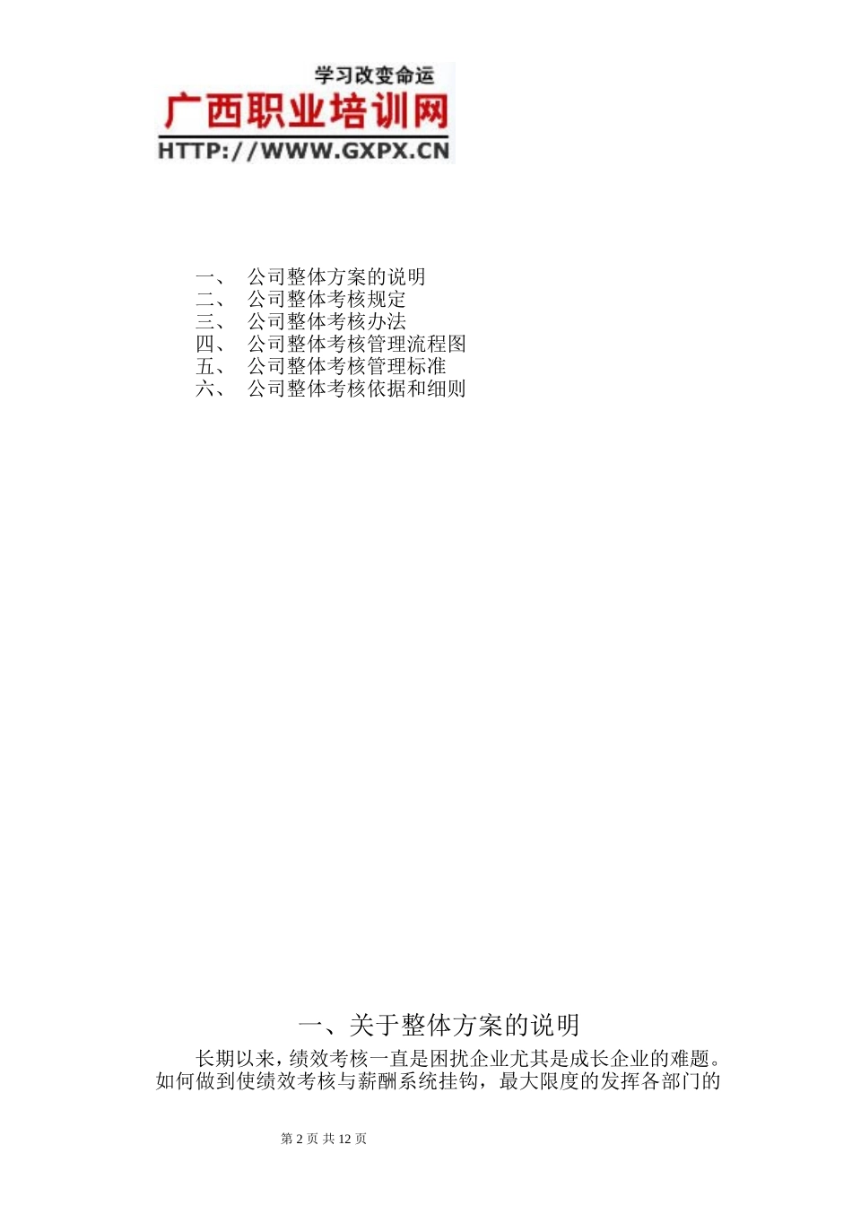 人力资源公司绩效管理方案全套_第2页