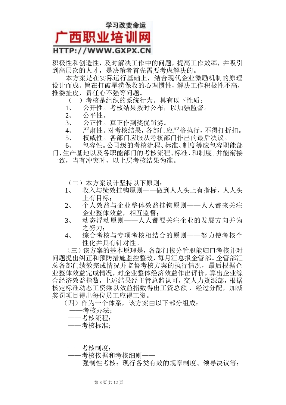 人力资源公司绩效管理方案全套_第3页