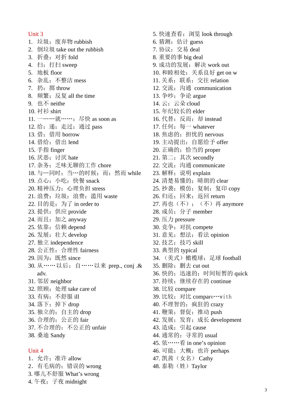 每课一页2014年人教版八年级下册英语单词表_第3页