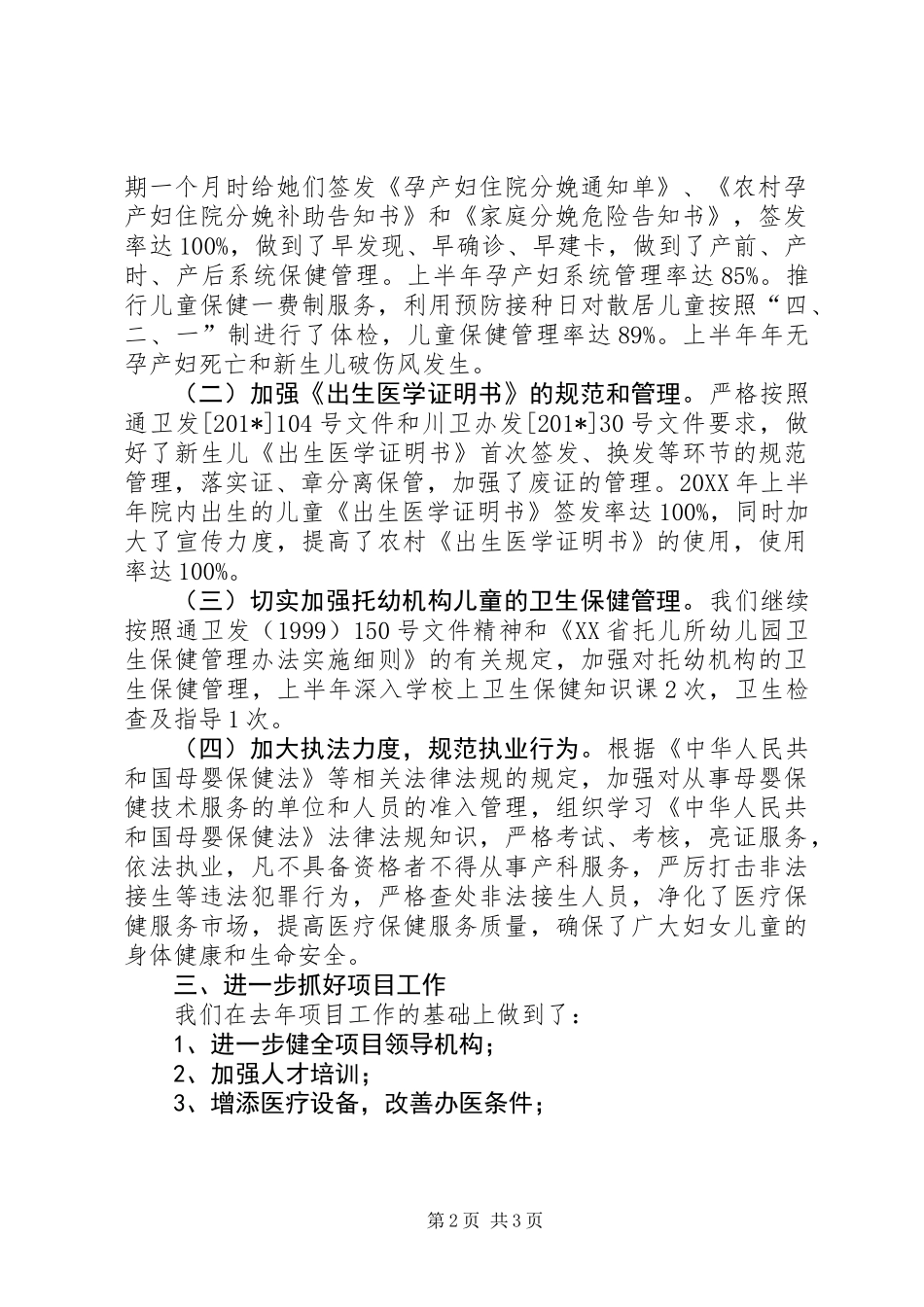 中心卫生院妇幼卫生工作总结 (2)_第2页
