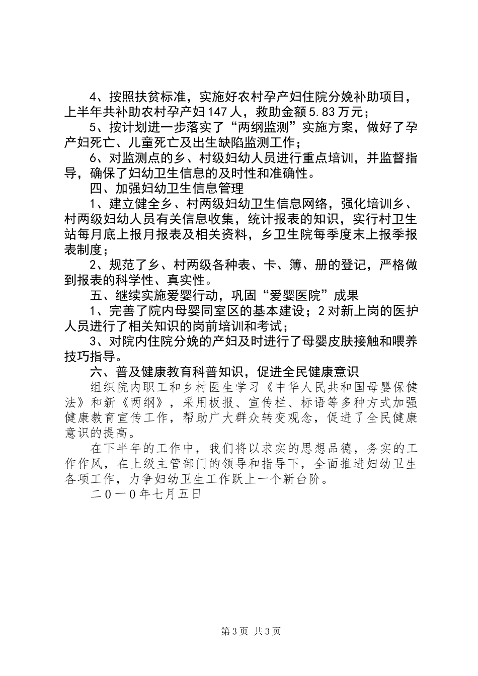 中心卫生院妇幼卫生工作总结 (2)_第3页