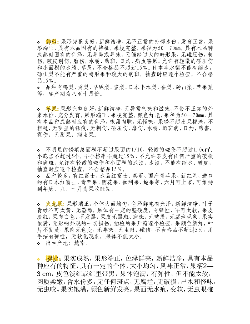 水果收货标准_第3页