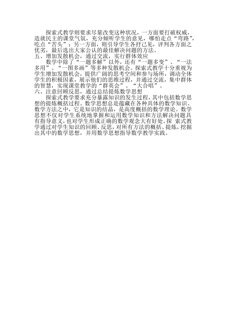 小学教学方法总结及经验交流_第2页