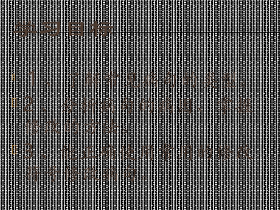 修改病句课件_第3页