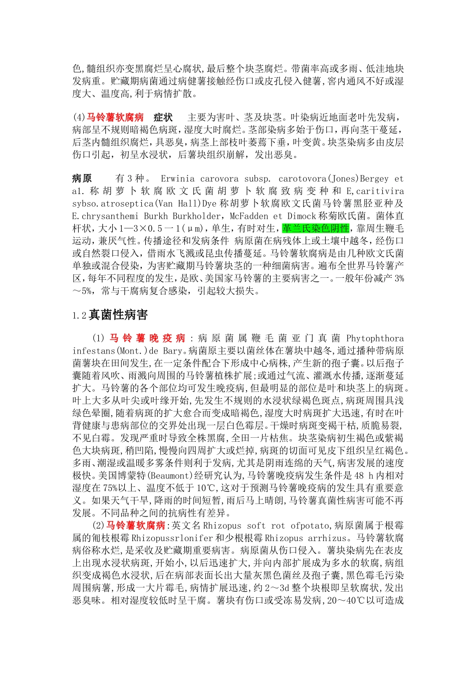 马铃薯主要病害_第2页