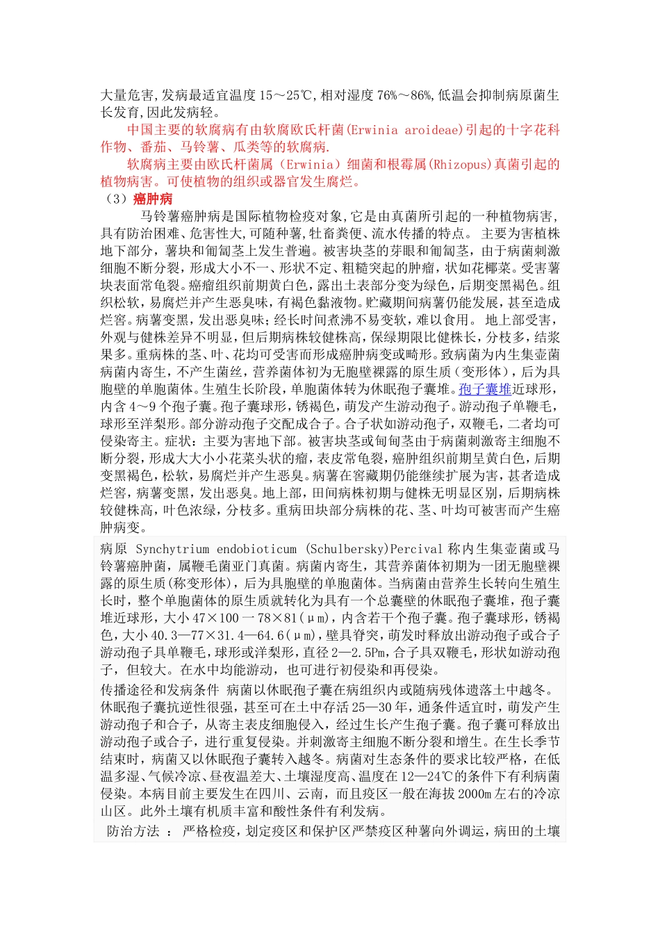 马铃薯主要病害_第3页