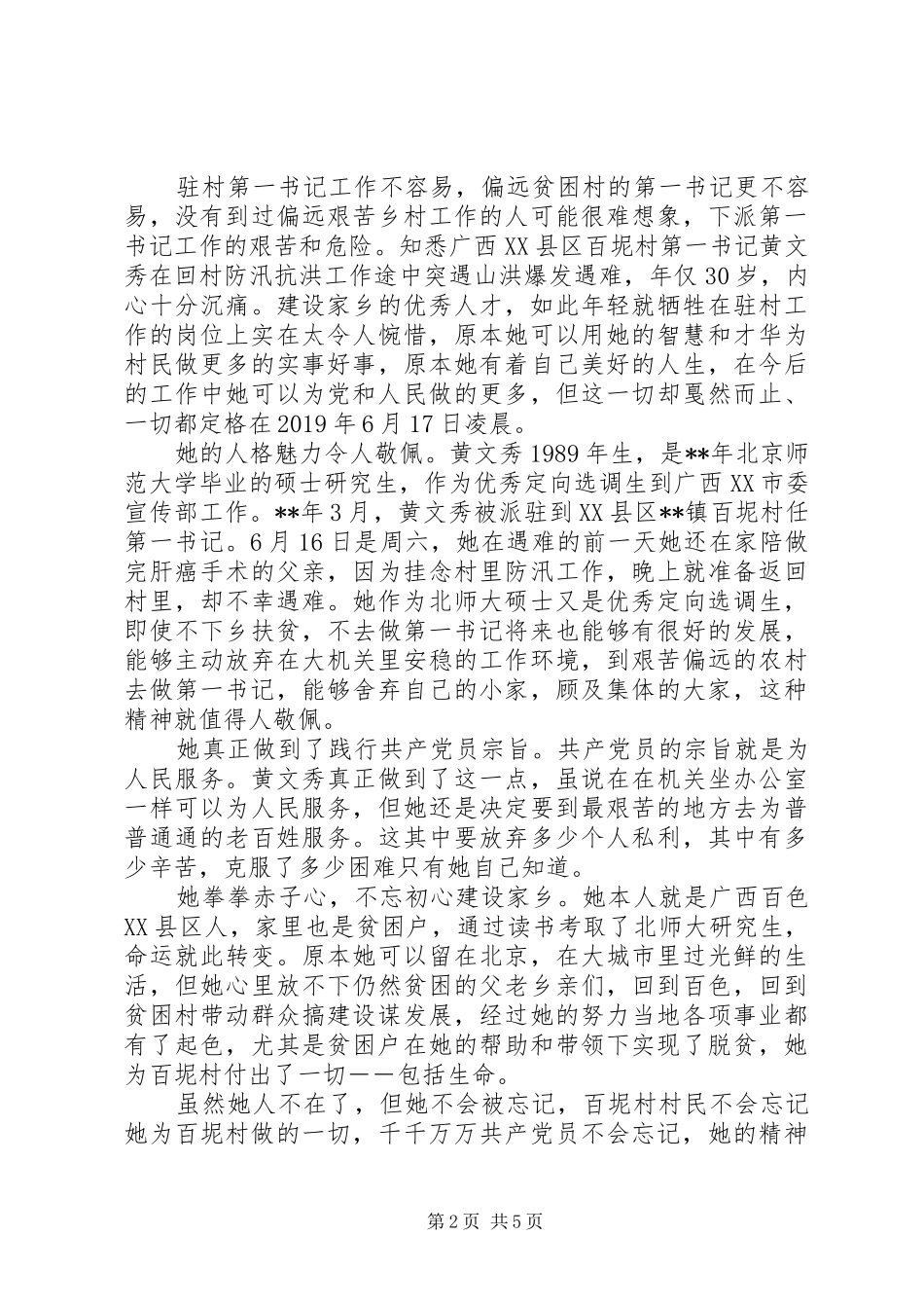 学习黄文秀先进事迹心得体会（5篇）_第2页
