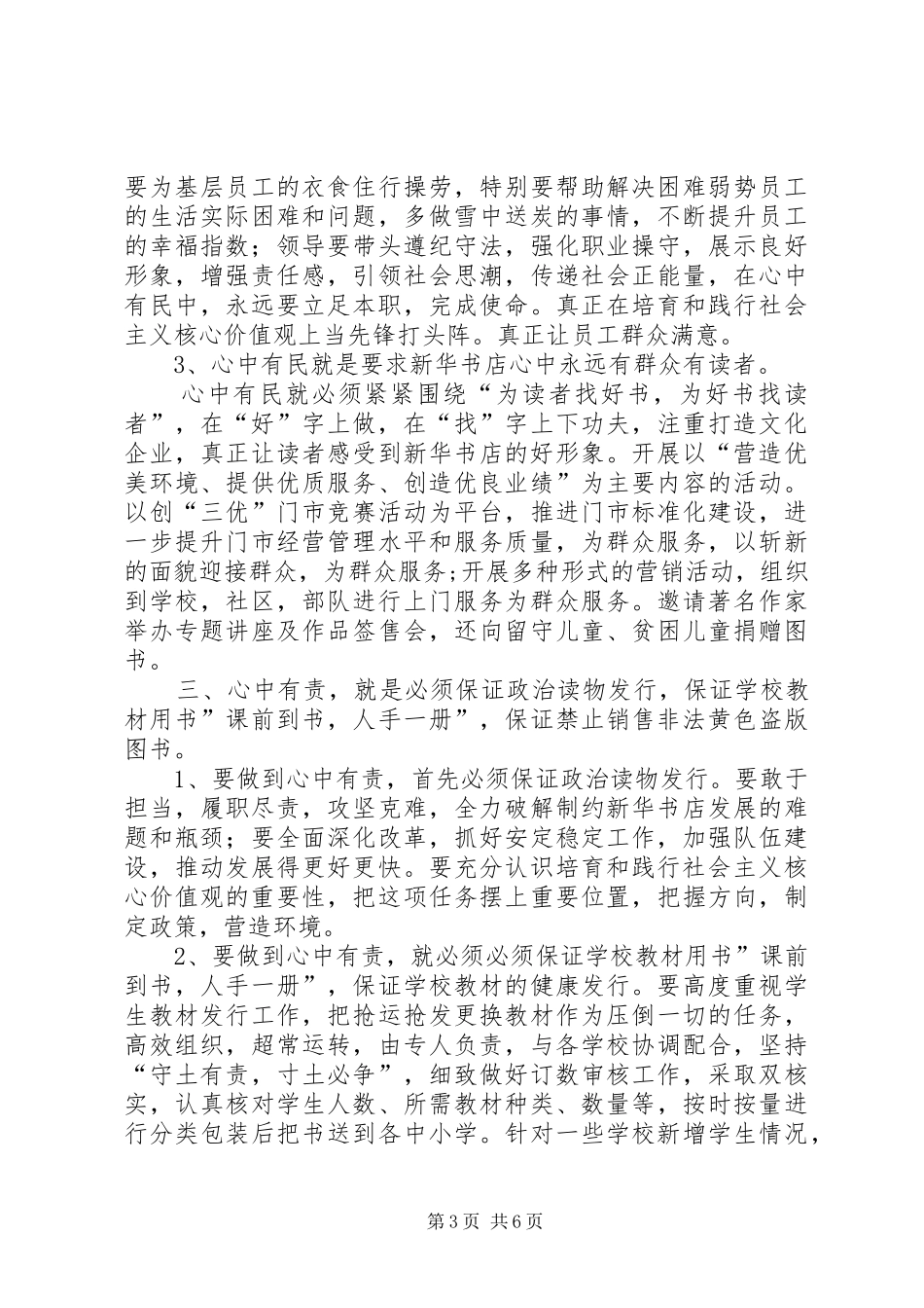 学习四有心得体会：做“四有”好干部5篇_第3页