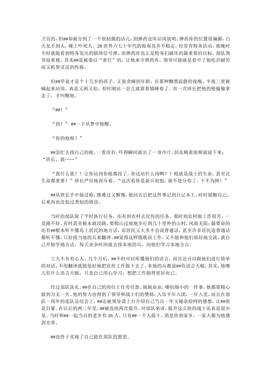 人物采访稿范文_第2页