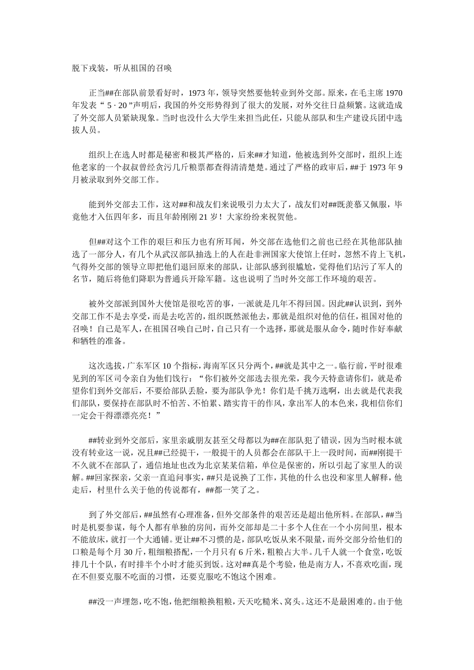 人物采访稿范文_第3页