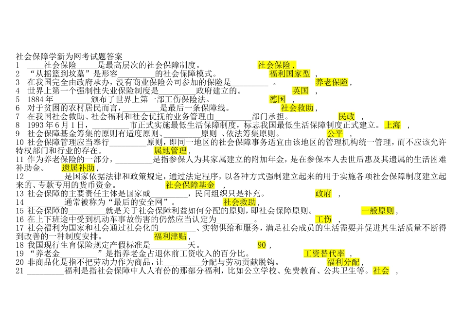 社会保障学新为网考试题答案_第1页