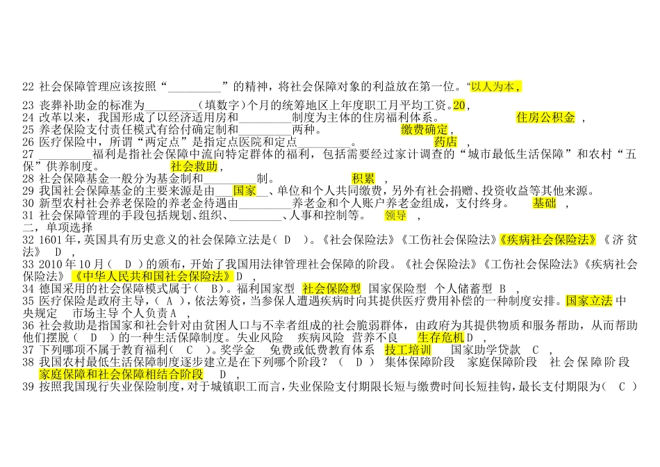 社会保障学新为网考试题答案_第2页