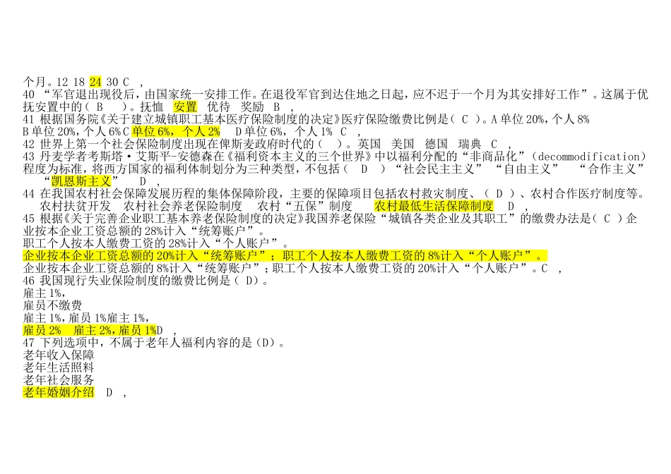 社会保障学新为网考试题答案_第3页