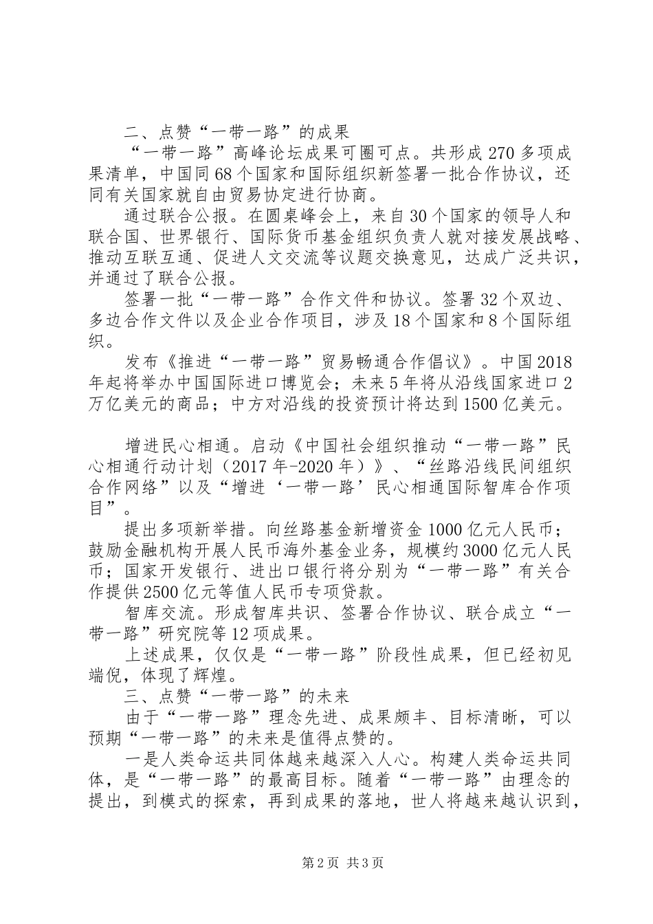 一带一路心得体会 _第2页