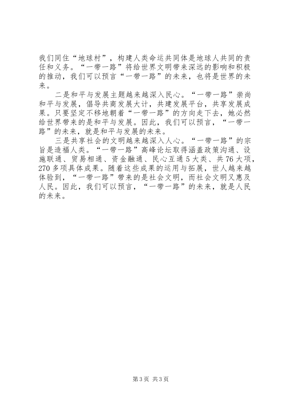 一带一路心得体会 _第3页