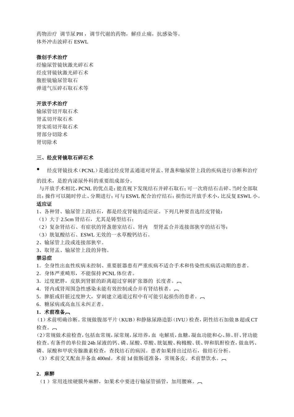 泌尿系结石的护理_第2页