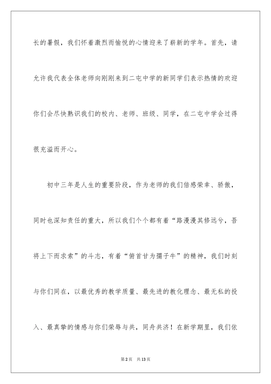 2024初中开学典礼校长发言稿_11_第2页