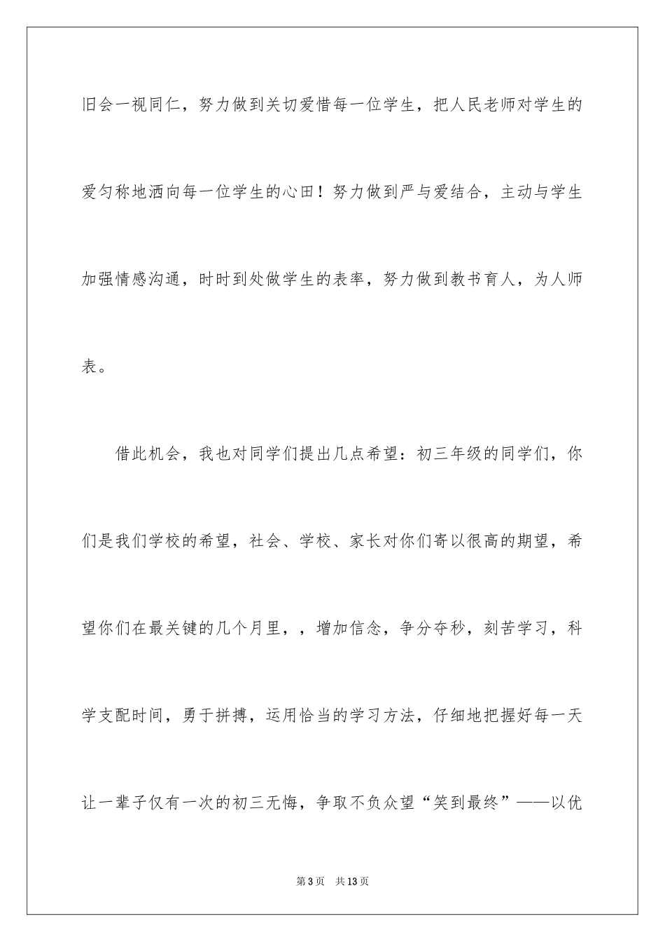 2024初中开学典礼校长发言稿_11_第3页