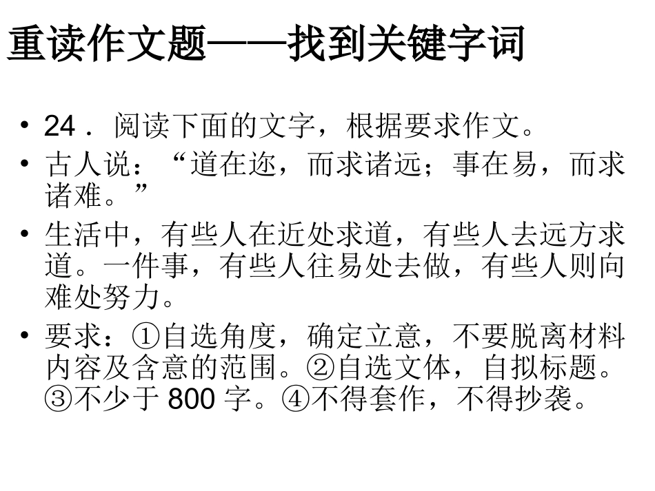 二模作文讲评_第2页