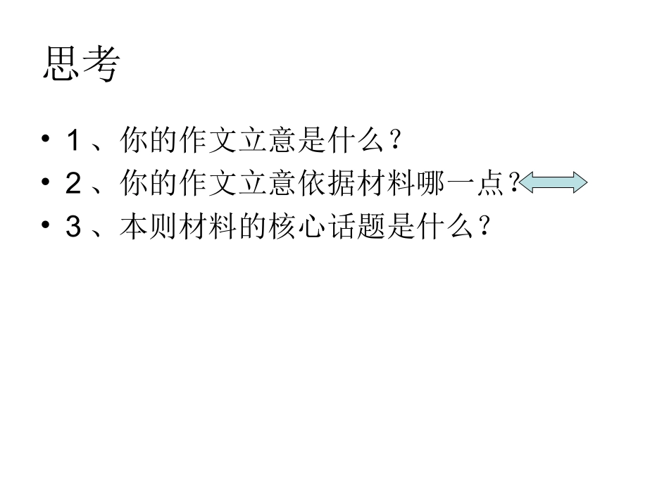 二模作文讲评_第3页