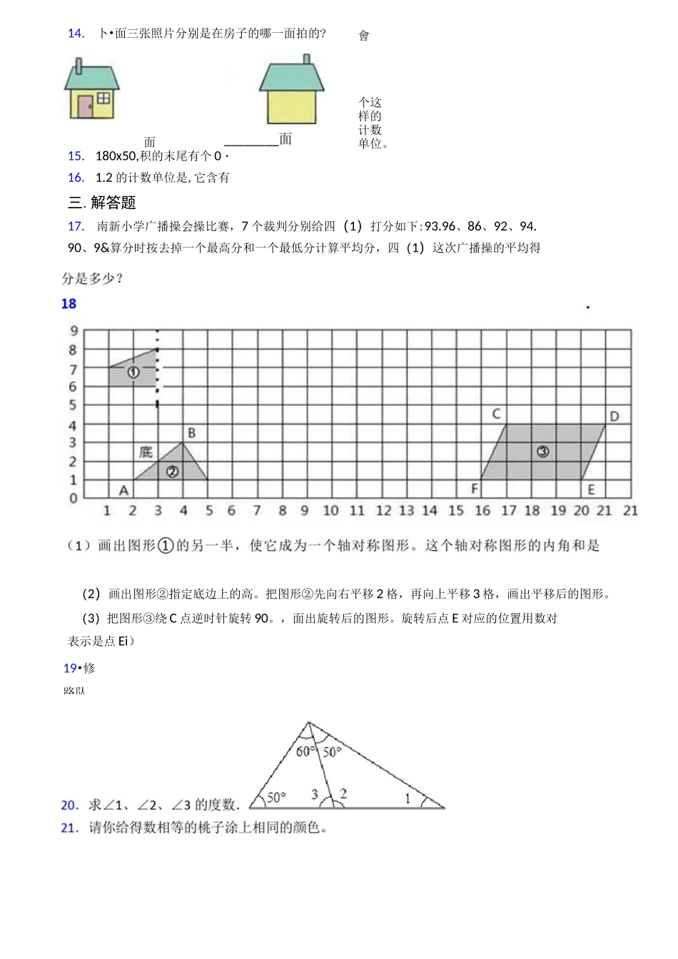 2020-2021成都嘉祥外国语学校郫县分校小学四年级数学下期末模拟试题及答案_第2页