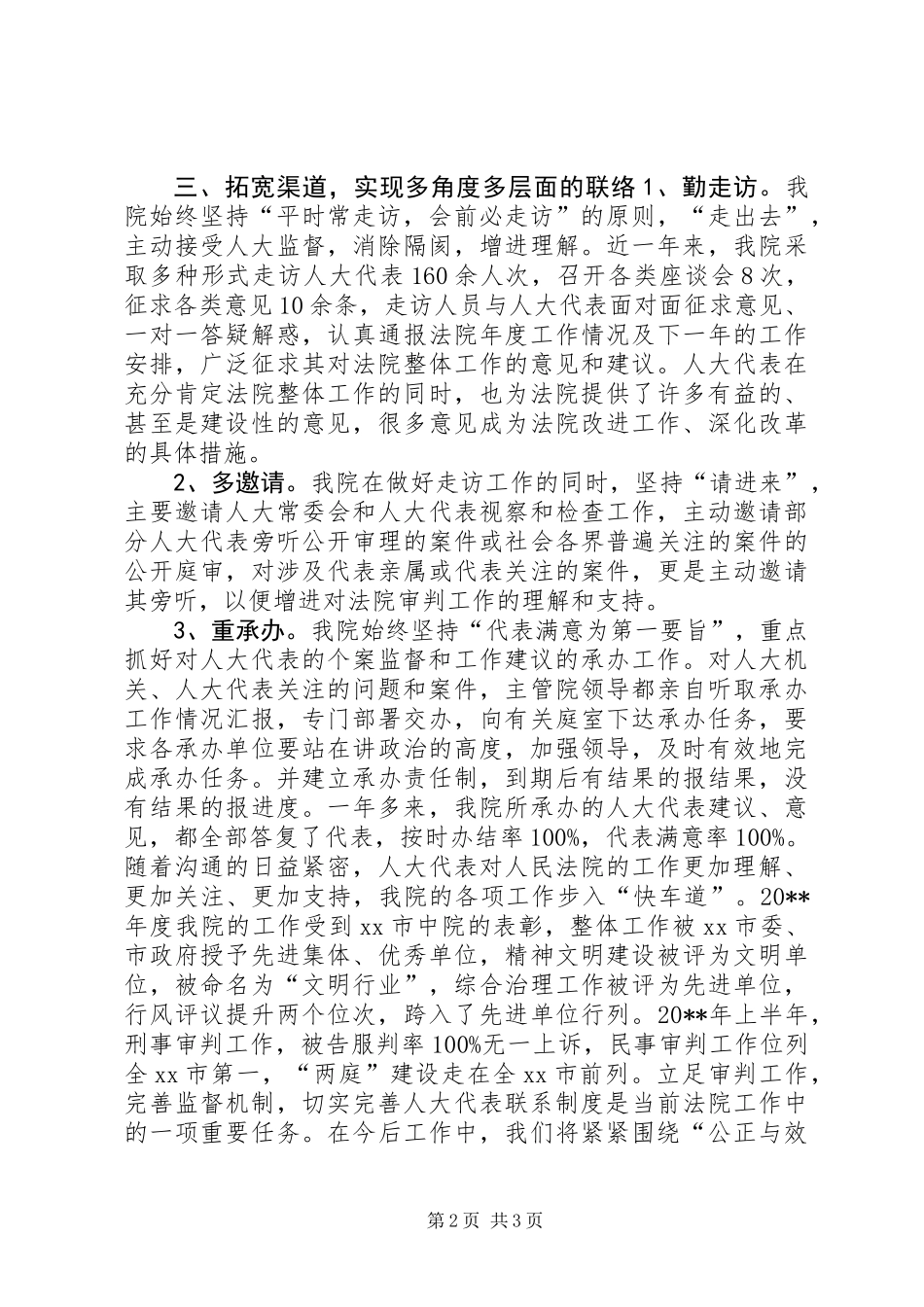 主动接受监督促进司法公正（人大调研） (2)_第2页