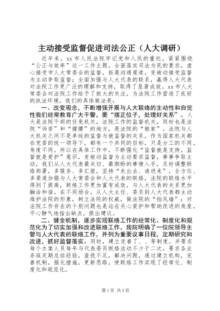 主动接受监督促进司法公正（人大调研） (2)