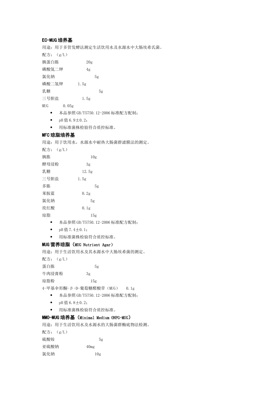 水质微生物检验用培养基_第1页