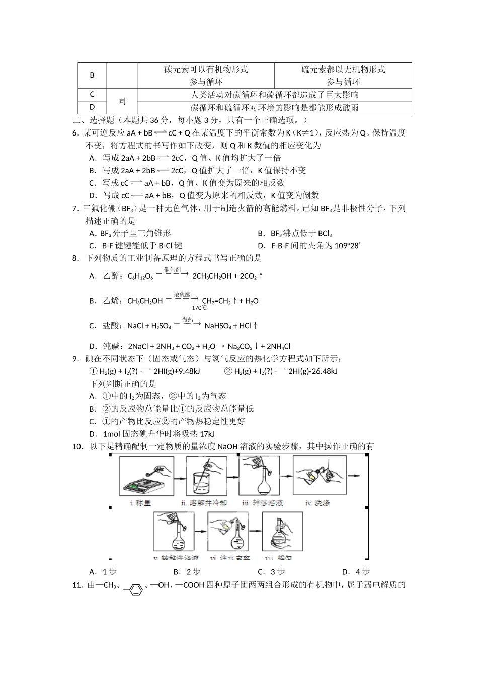 上海市八校2013届高三下学期联合调研考试化学试题_第2页