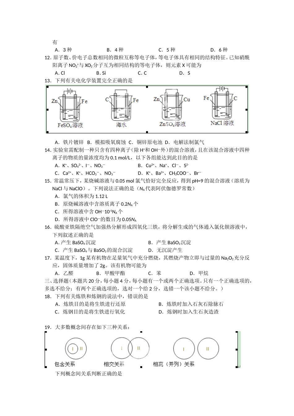 上海市八校2013届高三下学期联合调研考试化学试题_第3页