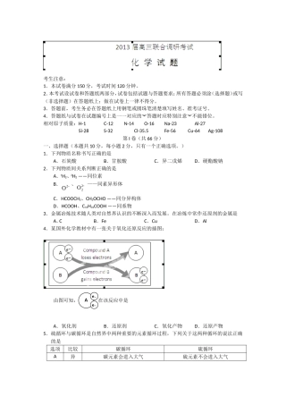上海市八校2013届高三下学期联合调研考试化学试题