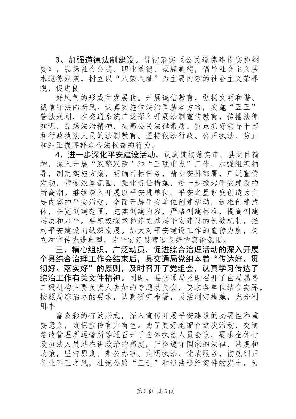 201X年交通局综合治理工作述职报告张应春_第3页