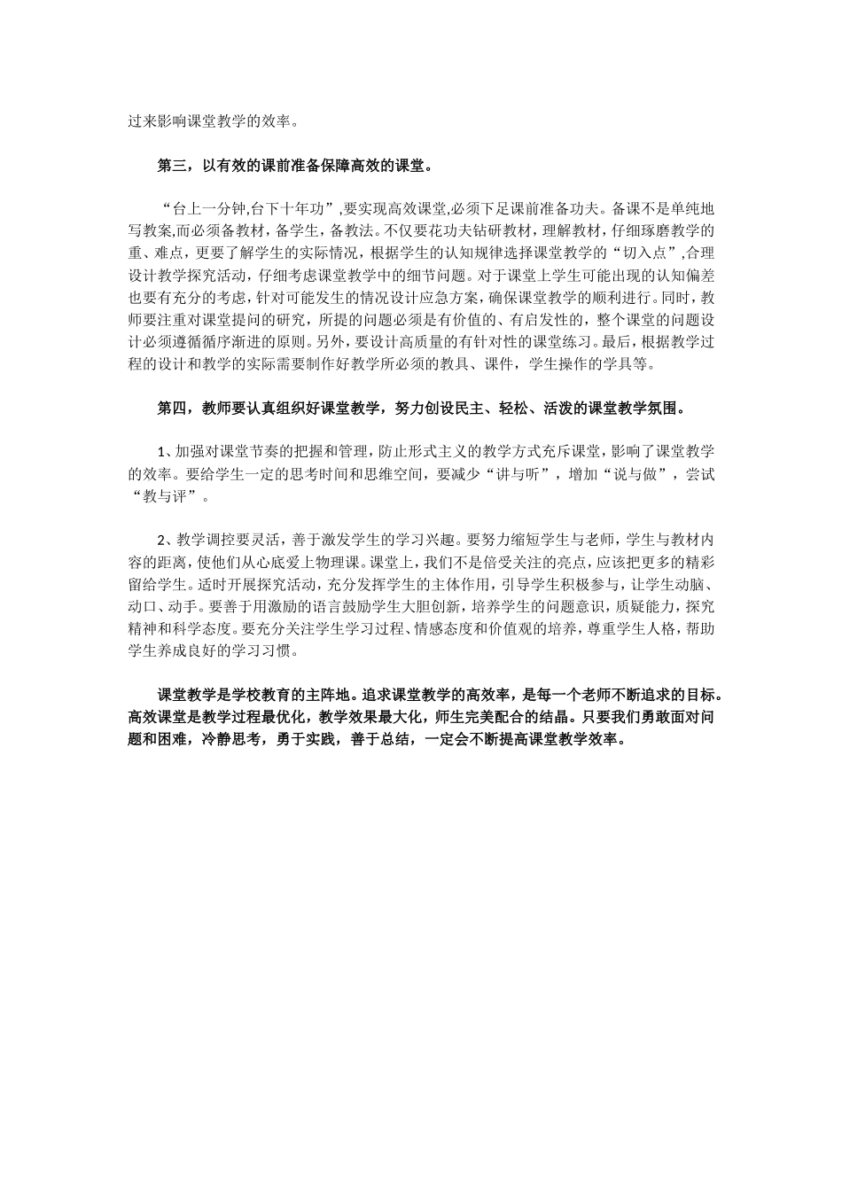 如何构建高效课堂 (3)_第2页