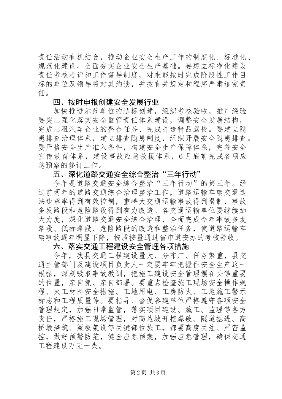 交通局安全生产工作意见_第2页