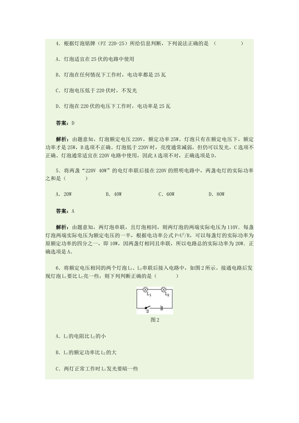 《测量小灯泡的电功率》同步测试_第2页