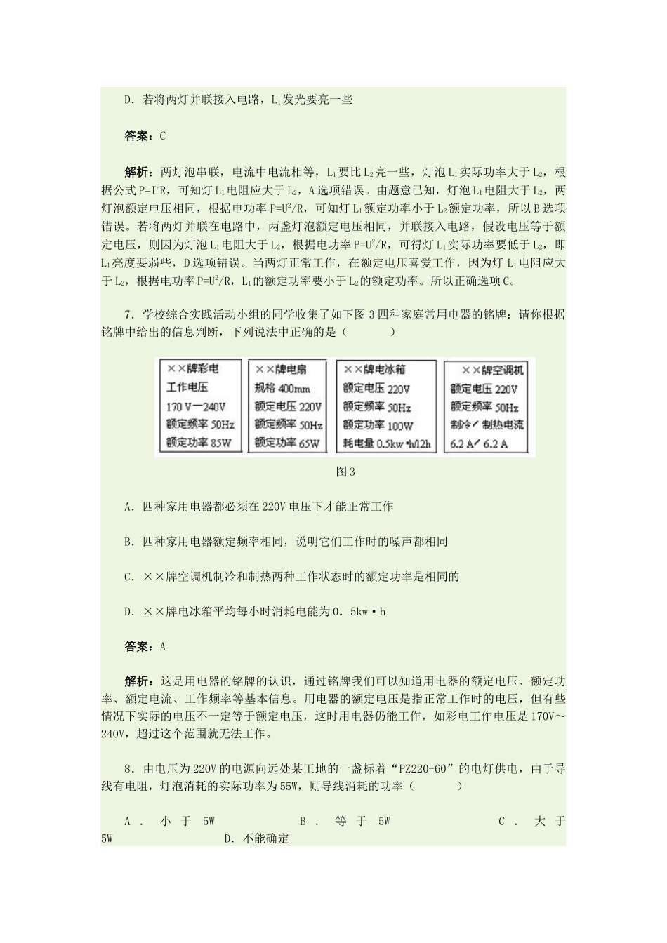 《测量小灯泡的电功率》同步测试_第3页