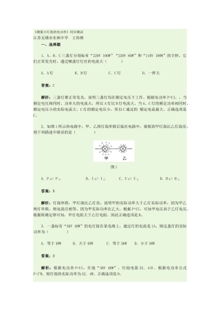 《测量小灯泡的电功率》同步测试