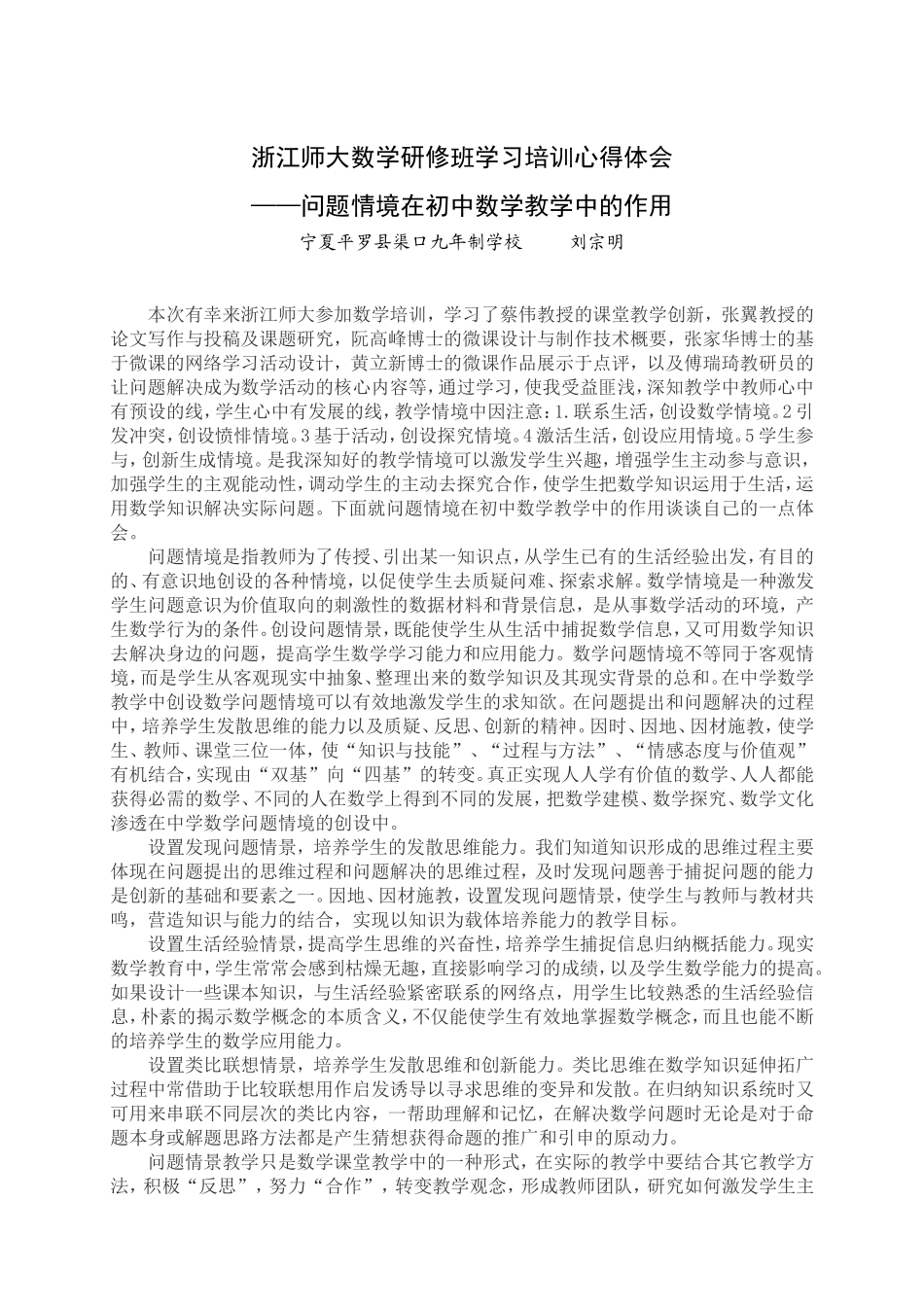 关于问题情境在初中数学教学中的作用的探究_第1页
