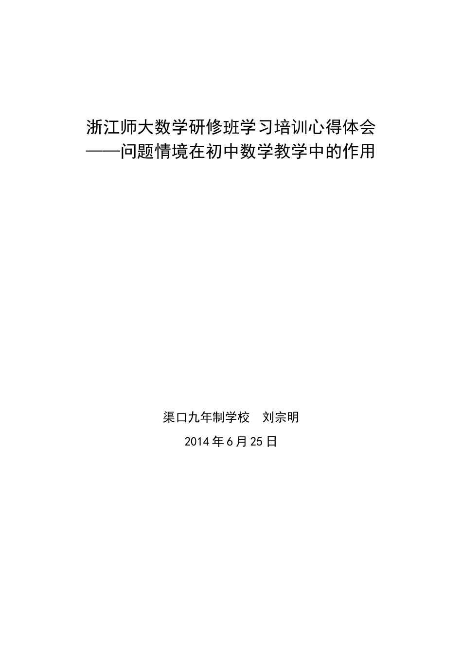 关于问题情境在初中数学教学中的作用的探究_第3页