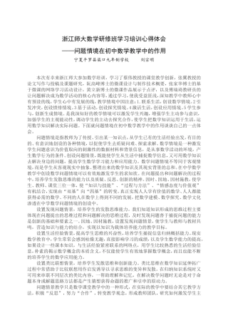关于问题情境在初中数学教学中的作用的探究