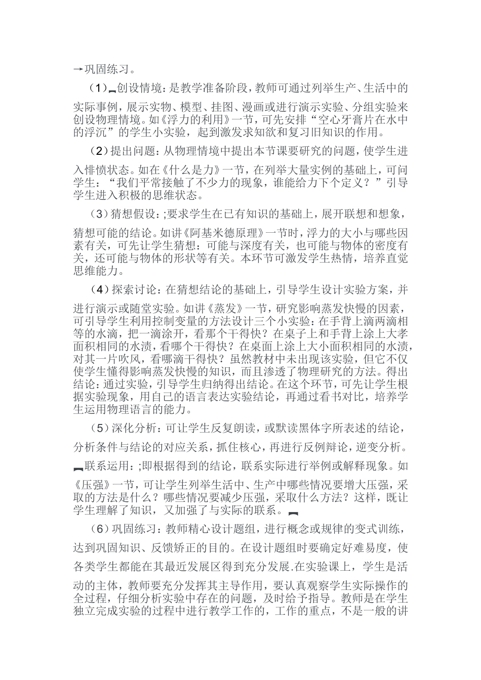 如何上好一节物理实验课之我见 (2)_第2页