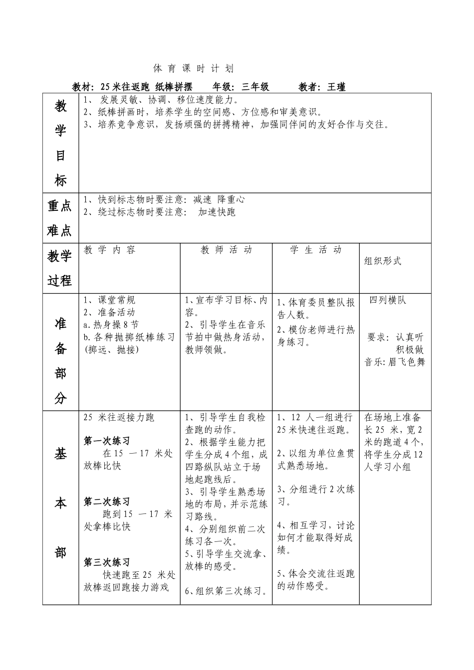 米往返跑教学设计_第1页
