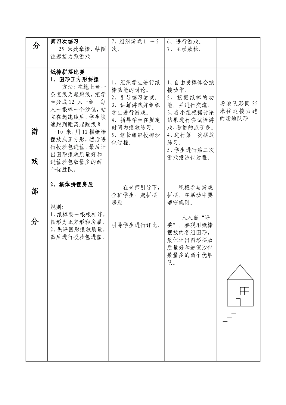 米往返跑教学设计_第2页