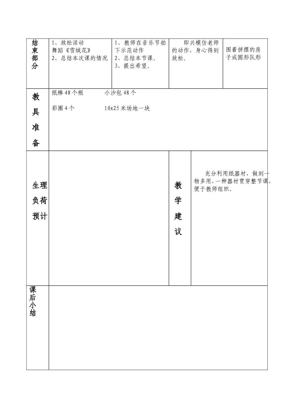 米往返跑教学设计_第3页