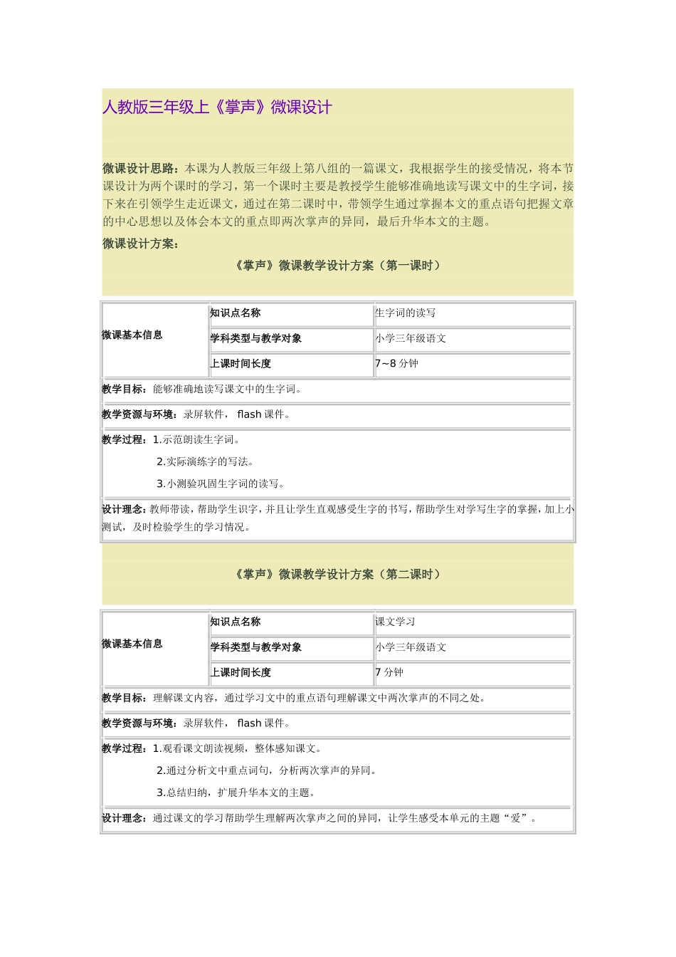 人教版三年级上微课_第1页