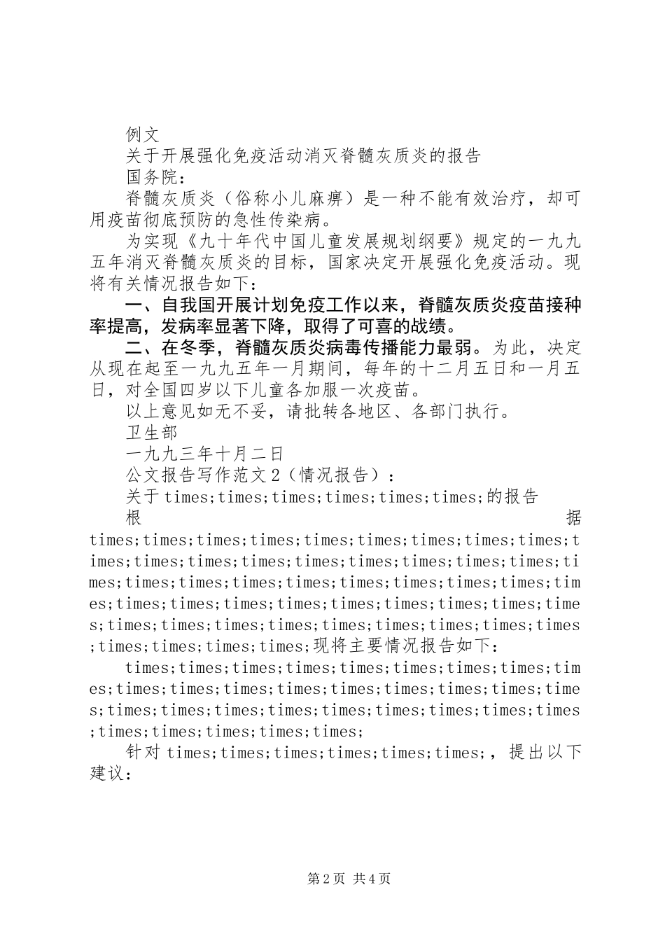 公文报告格式范文及格式_第2页