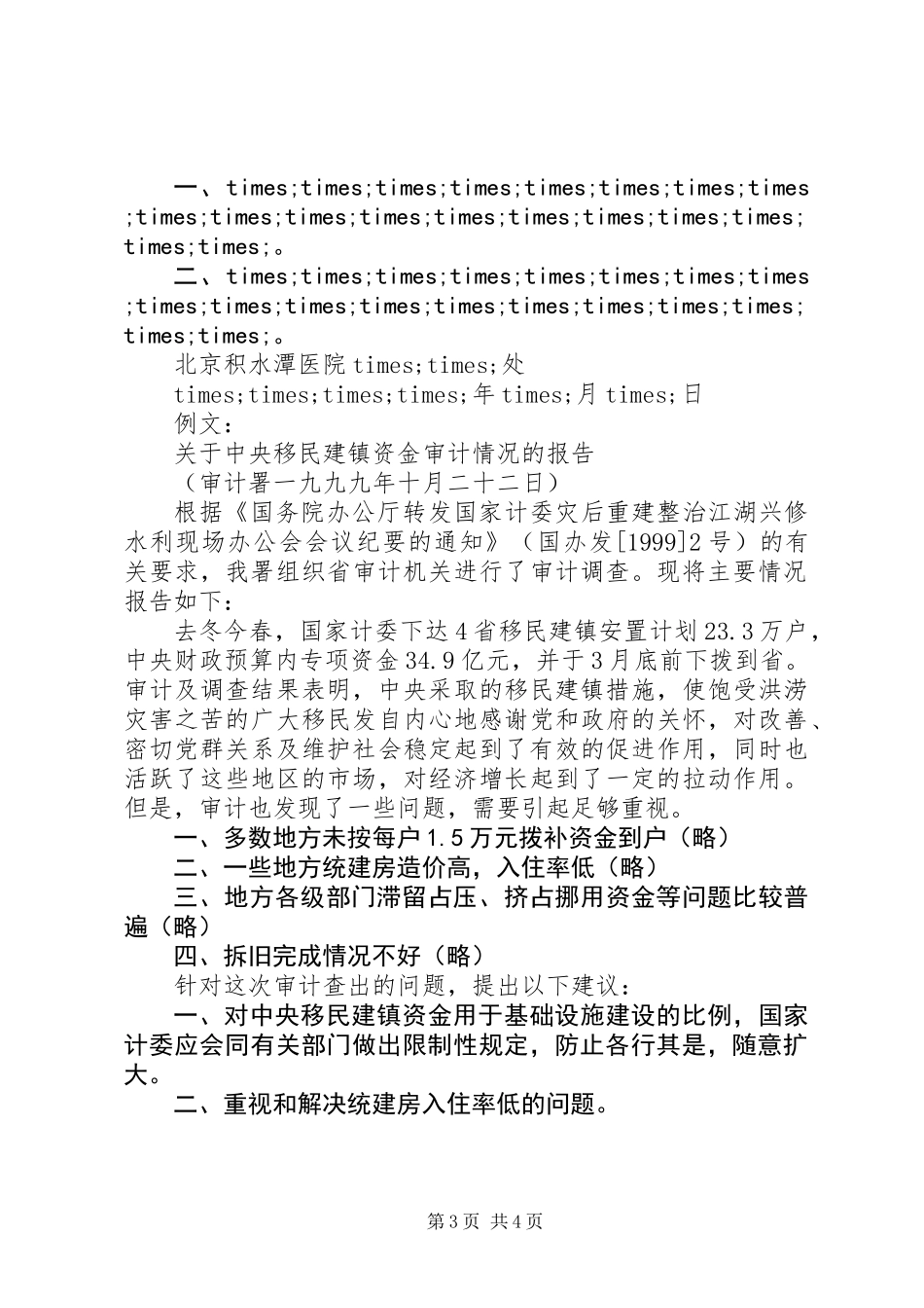 公文报告格式范文及格式_第3页